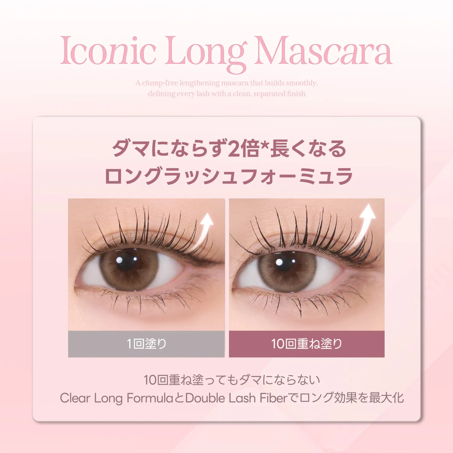 Milk Touch Iconic Long mascara allungante