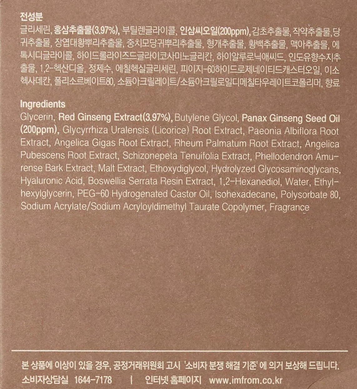 I’m From Ginseng maschera viso 120 g riscaldante elasticizzante